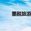 墨脱旅游攻略 什么时候去墨脱最好