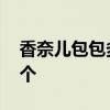 香奈儿包包多少钱 香奈儿包包最低多少钱一个