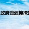 政府遮遮掩掩的一个神秘海底城市，就在旁边