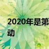 2020年是第几个教师节 教师节会举办什么活动