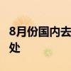 8月份国内去哪里旅游好 八月国内旅游最佳去处