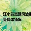 汪小菲离婚风波后首现身是怎么回事 汪小菲离婚风波后首现身具体情况