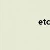 etc是什么 etc什么意思