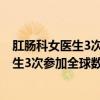 肛肠科女医生3次参加全球数学竞赛是怎么回事 肛肠科女医生3次参加全球数学竞赛事情始末