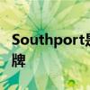 Southport是哪个的品  Southport是什么品牌