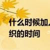 什么时候加入世界贸易组织 加入世界贸易组织的时间