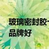 玻璃密封胶十大品牌排行榜 玻璃密封胶哪个品牌好