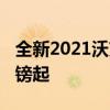 全新2021沃克斯豪尔Crossland售价1.9万英镑起