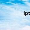 iptv是什么 iptv的意思