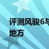 评测风骏6与风骏7性能区别都有哪些不同的地方