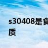 s30408是食品级不锈钢吗 s30408是什么材质