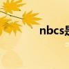 nbcs是什么意思 nbcs的意思