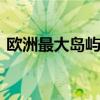 欧洲最大岛屿是什么 哪个岛是欧洲最大岛屿