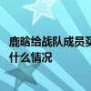 鹿晗给战队成员买手机是怎么回事 鹿晗给战队成员买手机是什么情况