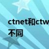 ctnet和ctwap的区别 ctnet和ctwap有什么不同