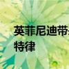 英菲尼迪带来前期生产的Q60跑车概念到底特律