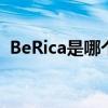 BeRica是哪个的品牌 BeRica是什么的品牌