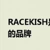 RACEKISH是哪个的品牌 RACEKISH是哪里的品牌