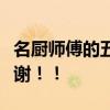 名厨师傅的五款做腊肉的配方和做法，拿走不谢！！ 