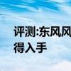 评测:东风风行SX6性能与引擎怎么样是否值得入手
