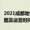 2021成都地铁3号线路图 成都地铁3号线站点图及运营时间