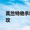 莫兰特绝杀终场前0.7秒命中 获得23分11助攻