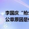 李国庆“抢公章”事件是怎么回事 李国庆抢公章原因是什么