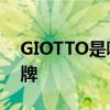 GIOTTO是哪个的品牌 GIOTTO是什么的品牌