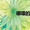 嘟囔的意思是什么 嘟囔的意思