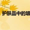 护肤品中的玻尿酸是什么 玻尿酸有什么作用