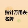 指针万用表十大品牌排行榜 指针万用表十大名牌