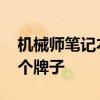 机械师笔记本是什么牌子 机械师笔记本是哪个牌子