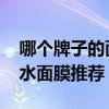 哪个牌子的面膜美白效果好 最好用的美白补水面膜推荐