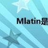 Mlatin是什么牌子 Mlatin是啥牌子