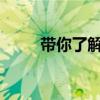 带你了解一下东风御虎洒水的底盘
