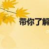 带你了解一下陕汽轩德12方搅拌车