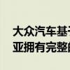大众汽车基于高尔夫的T-Roc SUV在澳大利亚拥有完整的产品线