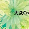 大众CrossPolo新车型基础信息