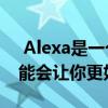  Alexa是一个很好的购物伙伴 但谷歌助手可能会让你更好