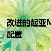 改进的起亚Mohave在俄罗斯开始销售价格和配置