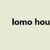 lomo house时尚轻奢家纺（lomo卡）