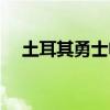 土耳其勇士电影介绍（土耳其勇士电影）