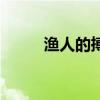 渔人的搏斗第一季（渔人的搏斗）