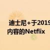  迪士尼+于2019年11月推出其雄心壮志是成为迪士尼所有内容的Netflix