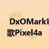  DxOMark审查的OnePlus 8T相机评级为谷歌Pixel4a