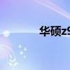 华硕z99m参数（华硕z99m）