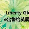  Liberty Global以70亿美元将Swiss Sunrise出售给英属维京航空