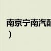 南京宁南汽配城配汽车钥匙（南京宁南汽配城）