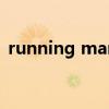 running man e113（running man e90）