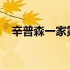 辛普森一家第23季（辛普森一家第23季）